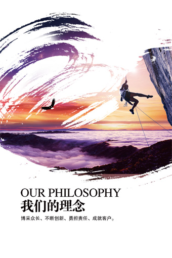 企业理念